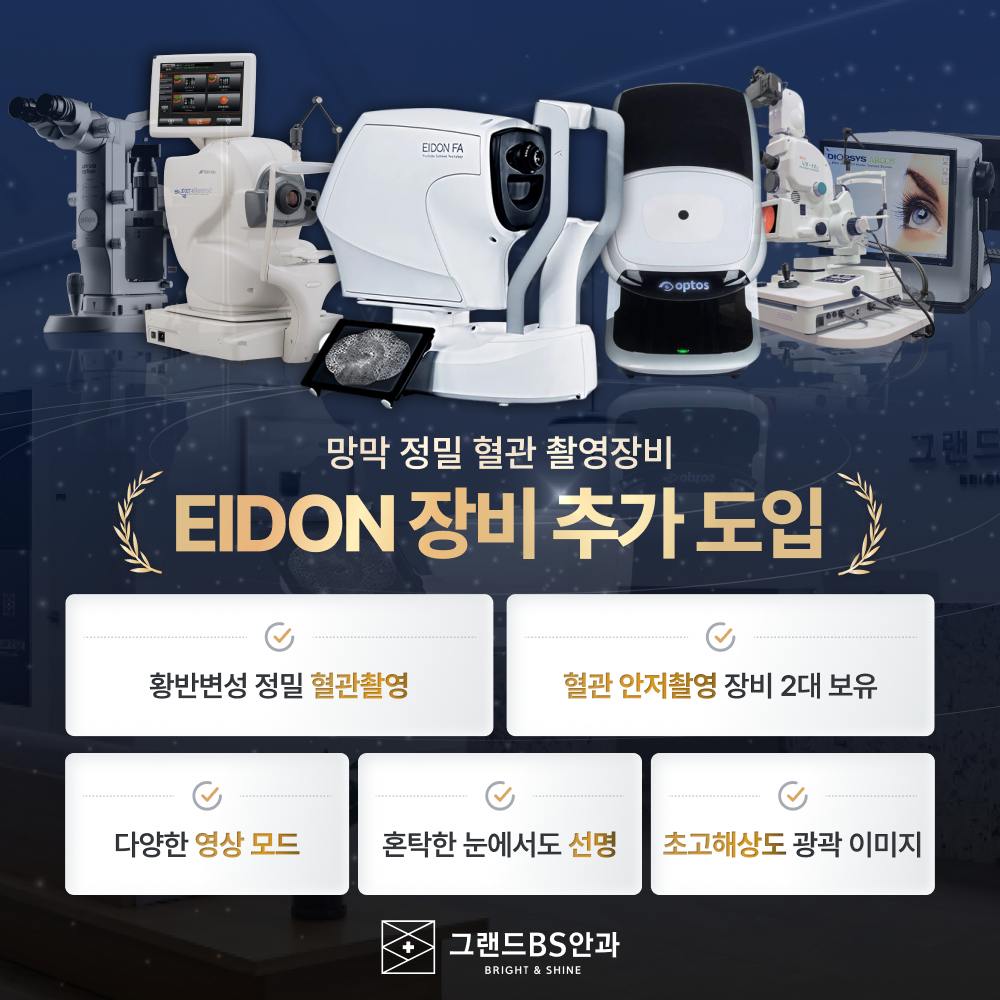 EIDON 장비 추가 도입